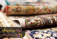 , فرش معجزه‌ گر مرا با یک چشم بر هم زدن ثروتمند کرد